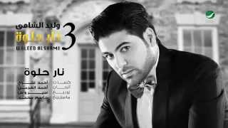 Waleed Al Shami  Nar Helwa  Lyrics  وليد الشامي  نار حلوة  بالكلمات [upl. by Burney]