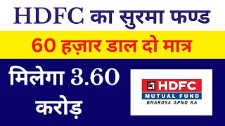 HDFC Best Fund Plan  Best HDFC Fund to Invest  Mutual Fund Lumpsum Investment [upl. by Loni737]