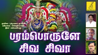 Paramporule  Thavam Seithen Arul Seithaai  Sivan Song  Pushpavanam Kuppusamy  Vijay Musicals [upl. by Ellehcor973]