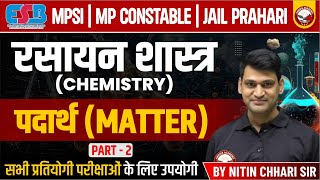 पदार्थ Part  II  Matter  Chemistry  PEB  MPSI  Railway Constable  Patwari  Genius Academy [upl. by Randall930]