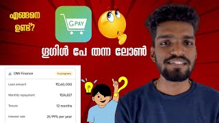 Google pay personal loan malayalam  ഗൂഗിൾ പേ കാശും കടം തരും  latest personal loan application [upl. by Nnyleitak]