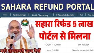 sahara refund portal  sahara india ka paisa kaise milega  sahara india latest news  today live [upl. by O'Carroll]