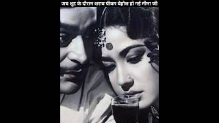 जब शराब पीकर बेहोश हो गई थी मीना कुमारी  Pakeezah movie [upl. by Nyrtak]