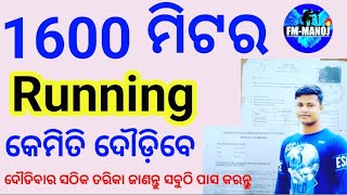 How to Run 1600 meter  1600 meter running by FMmanoj [upl. by Narhem]