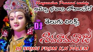 Amma bhavani lokalanele new tending least dj song please subscribe to my channel DJ SRINU MIXES KNP [upl. by Ij]