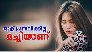 ഓള് പ്രസവിക്കില്ല മച്ചിയാണ്‌ SHAHUL MALAYIL MALAYALAM STORY [upl. by Chita933]