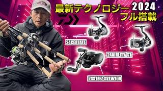 【2024DAIWA】理想のキャストが出来る新製品リール！ [upl. by Mauchi797]