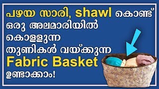 How to make Fabric Basket  laundry basket  fabric basket from waste cloth [upl. by Easton]