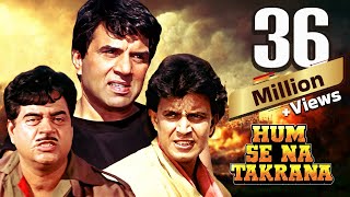 Hum Se Na Takrana Full Movie  Mithun Chakraborty Dharmendra  90s HINDI ACTION मूवी  Anita Raj [upl. by Alahsal]