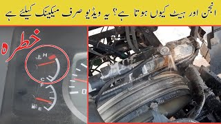 Engine Overheating💥  why water coolant overflowing  How to fix engine overheating problem Part1 [upl. by Enelrahs]