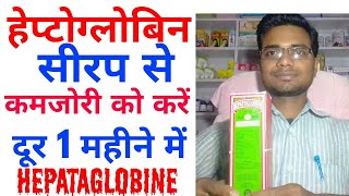 HINDI  Hepatoglobine syrup review  How to gain energy  Best syrup for health  Weakness [upl. by Dopp]