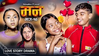 मन MANN  14  Love story  RASU FILM RASHU  MULANGKHARE  NIKITA  NEPALI MOVIE  SAGAR [upl. by Henleigh]