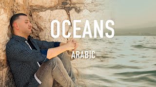 OCEANS  ARABIC Cover [upl. by Grimonia813]