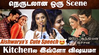 Aishwarya Rajesh Cute 😍 Speech  The Great Indian Kitchen Tamil  Press Meet [upl. by Ancier]