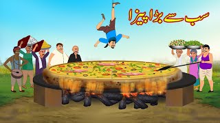 سب سے بڑا پیزا  Sabse Bada Pizza  Urdu Story  Moral Stories  Urdu Kahaniyan [upl. by Mcquoid47]