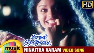 Kadhal Rojave Tamil Movie Songs HD  Ninaitha Varam Video Song  George Vishnu  Pooja  Ilayaraja [upl. by Marutani594]