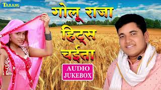 गोलू राजा चईता हिट्स  Hits Of Golu Raja  Bhojpuri Chaita Lokgeet Song New  Chaita Hits [upl. by Fredella705]