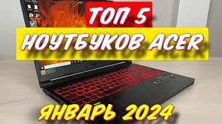 ТОП 5 НОУТБУКОВ ACER [upl. by Rellim]