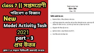 Model activity task class 7 poribesh o biggan part 3 2021class 7 model activity task poribeshbiggan [upl. by Veats]