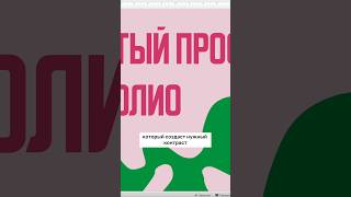 Палитра в презентации design graphicdesign design shorts [upl. by Neilson211]