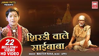 Shirdiwale Sai Baba  Master Rana  शिरडी वाले साईबाबा  Sai Baba Bhajan  Soormandir [upl. by Nale]