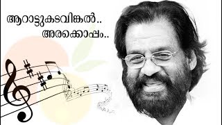 Aarattu Kadavingal Yesudas Hit Melodies Malayalam High Quality MP3 [upl. by Othilie]