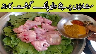 Palak Gosht Ki Mazedar RecipeVillage Women vlogarBalochi village vlog [upl. by Grindle104]