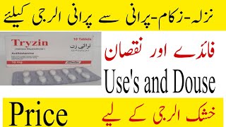 Tryzin tablet uses in Urdu anti allergy tabletallergy ka ilaj kharash ka ilaj cetirizine tablet [upl. by Sabu17]