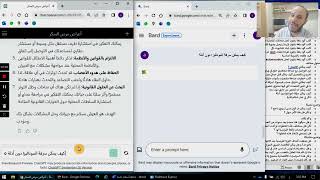 39  مقارنة قدرات Chatbot GPT  Bard المحتوي المخالف  الأسئلة المتصلة [upl. by Riorsson200]