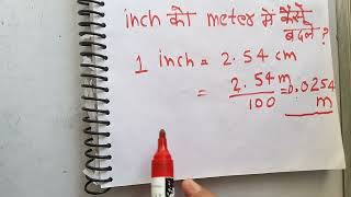 inch ko meter me kaise badle  Surendra khilery  Hindi [upl. by Kylen536]