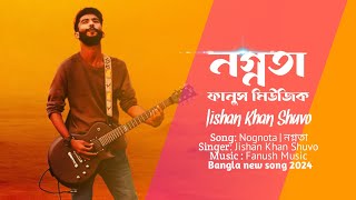 Nognota  নগ্নতা  Jishan Khan Shuvo  Bangla new song  Fanush music  Jisan Khan Shuvo New song [upl. by Drawets]