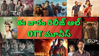 This Week release all OTT Telugu movies Upcoming new all OTT movies list [upl. by Balliol524]