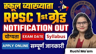 RPSC 1st Grade Teacher Vacancy 2024 Notification  REET RPSC 1st ग्रेड टीचर भर्ती Update Ruchi Maam [upl. by Quiteri138]