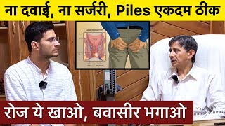 Bawasir ka ilaj  Piles treatment at home  Himanshu Bhatt [upl. by Llertnac521]