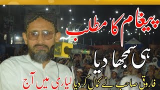 allama Aurangzeb farooqi speech in Lyarii [upl. by Eniotna]