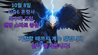 디아블로4 혼령사 독수리 빌드딜 자비 없음 [upl. by Nittirb]