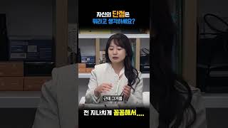 성격의 단점이 무엇인가요 [upl. by Lilyan]