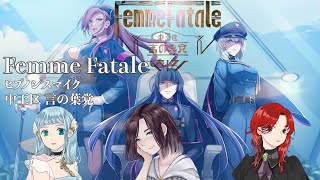 Femme Fataleヒプノシスマイク中王区 言の葉党 森野月清×あまん×キリノ【歌ってみた】 [upl. by Eeldivad]