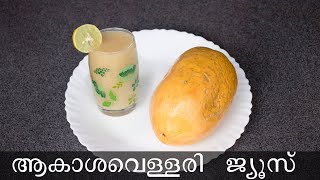 ആകാശ വെള്ളരികൊണ്ട് ഉണ്ടാക്കാം  how to make Giant Granadilla juice  Minis World [upl. by Enilrek]