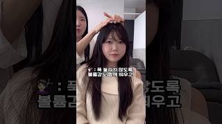 아직도 인생머리 못찾았나요 당장 이곳으로 오세요💇🏻‍♀️🤍 헤어컨설팅미용실 머리맛집 한남동미용실 한남동 서울 [upl. by Htnnek]