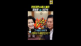 정청래 VS 이진숙 헌법재판소 정청래 quot2인은 불법quot 법사위 국회 방통위 [upl. by Meehyr]