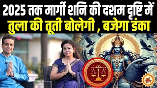 Tula को कितना कुछ देगा मार्गी Shani का 15 नवंबर से 29 मार्च तक का समय  Mayank Sharma [upl. by Ennail186]