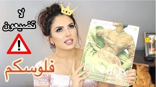 مفضلاتي الحاليه 😍 ومنتجات احذركم منها وبشددده 😨 نورس ستار [upl. by Aillicirp]