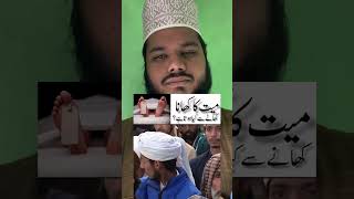 Mayyat ka khana khane se kya hota hai shortvideo viralreels explore islam islamicvideo islamic [upl. by Fennell274]