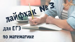 Решу ЕГЭ ЛАЙФХАК №3 Решение в уме квадратных уравнений [upl. by Smaoht]