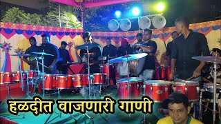 हळदीत वाजणारी गाणी  Nonstop Haldi Songs  Aai Mauli Beats  Banjo Party In Mumbai 2024 [upl. by Tiff]