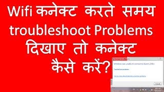 How to solve wifi shows troubleshoot Problems Hindi wifi troubleshoot dikhaye to connect kaise kare [upl. by Eelarbed]