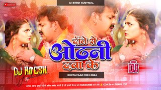 date se odhani daba ke pawansingh  date se odhani daba ke Dj song Hard Jhan Jhan Bass [upl. by Nidak490]