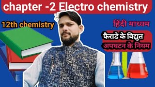 Faradays Law of Electrolysisviralvideo funnyclips class12th science chemistry khansir [upl. by Alesandrini986]