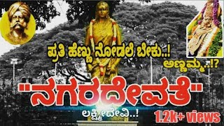 ನಗರದೇವತೆ KempegowdaAnnamma Devi History of Bengaluru bengaluru [upl. by Akinot]